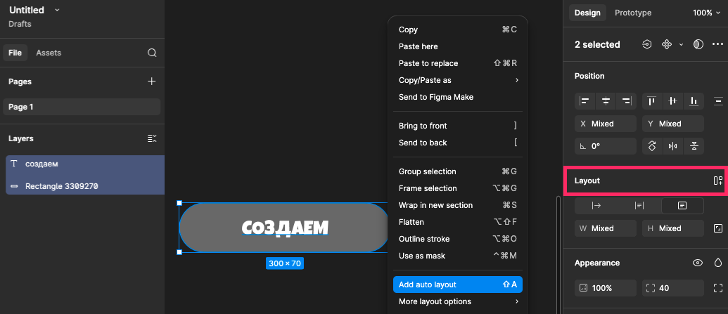 как включить auto layout в figma