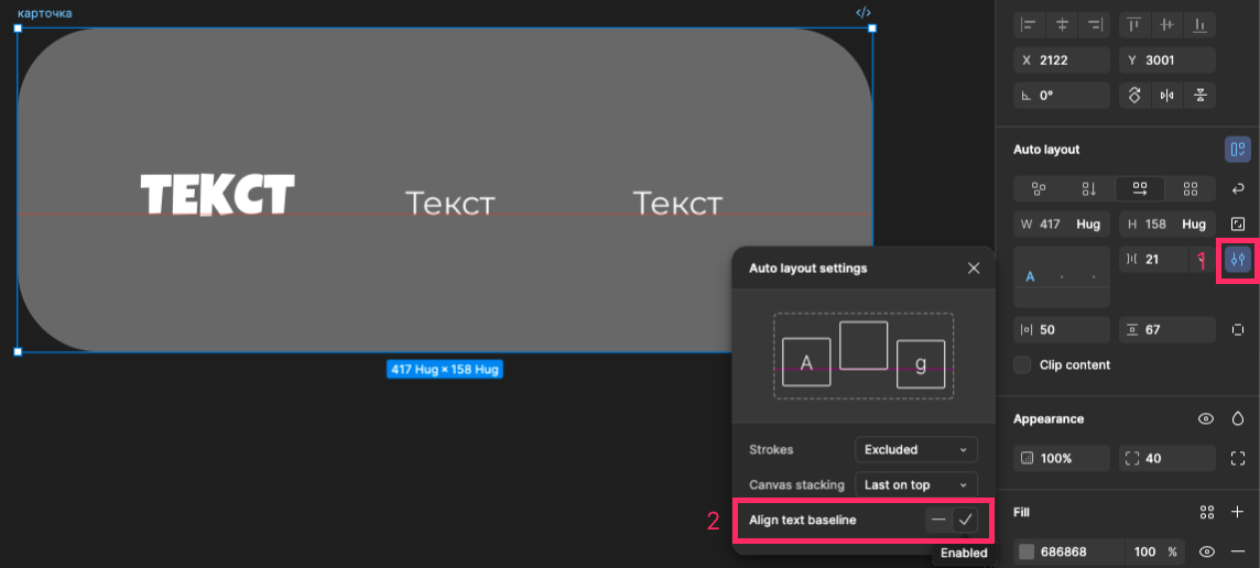 baseline alignment в figma