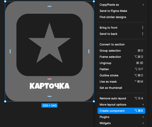 создание компонента в figma
