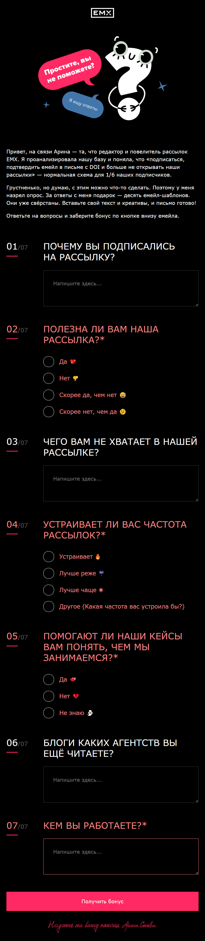 пример интерактивной рассылки