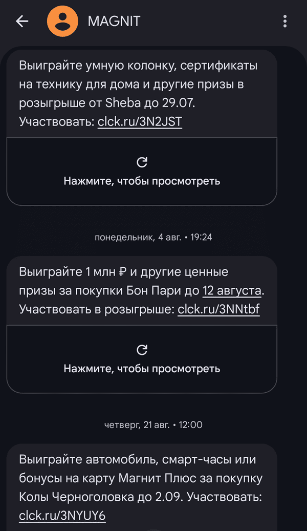 пример акционной СМС-рассылки в ретейле