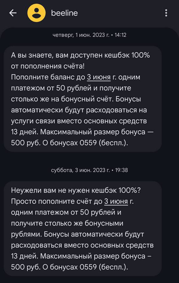 пример акционной СМС-рассылки в телекоме