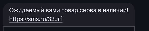 пример триггерной СМС-рассылки в e-commerce