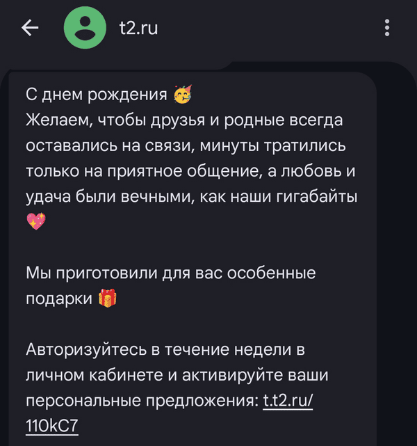 пример триггерной СМС-рассылки в телекоме