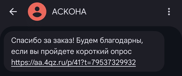 пример триггерной СМС-рассылки в ретейле