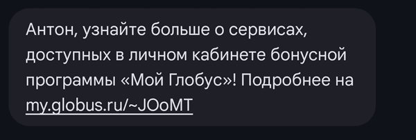 пример приветственной СМС-рассылки в ретейле
