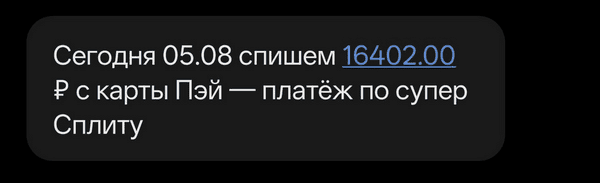пример сервисной СМС-рассылки от платежного сервиса