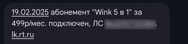 пример сервисной СМС-рассылки от&nbsp;сервиса подписки