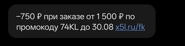 пример акционной СМС-рассылки в ретейле