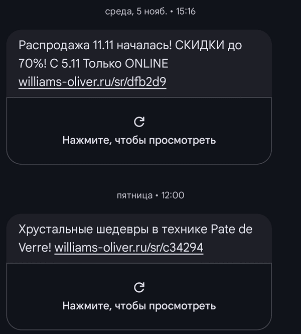 пример акционной СМС-рассылки от магазина посуды