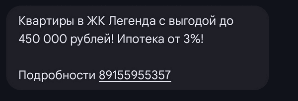 пример СМС-рассылки в сфере недвижимости