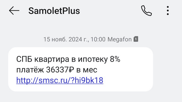 пример СМС-рассылки в сфере недвижимости