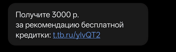 пример акционной СМС-рассылки от банка