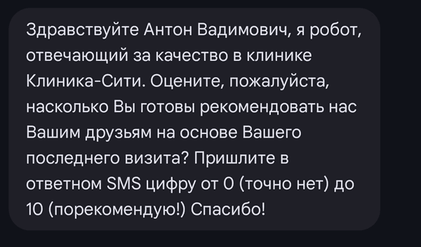 пример триггерной СМС-рассылки для получения обратной связи