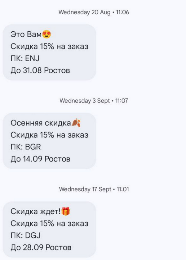 пример акционной СМС-рассылки в HoReCa