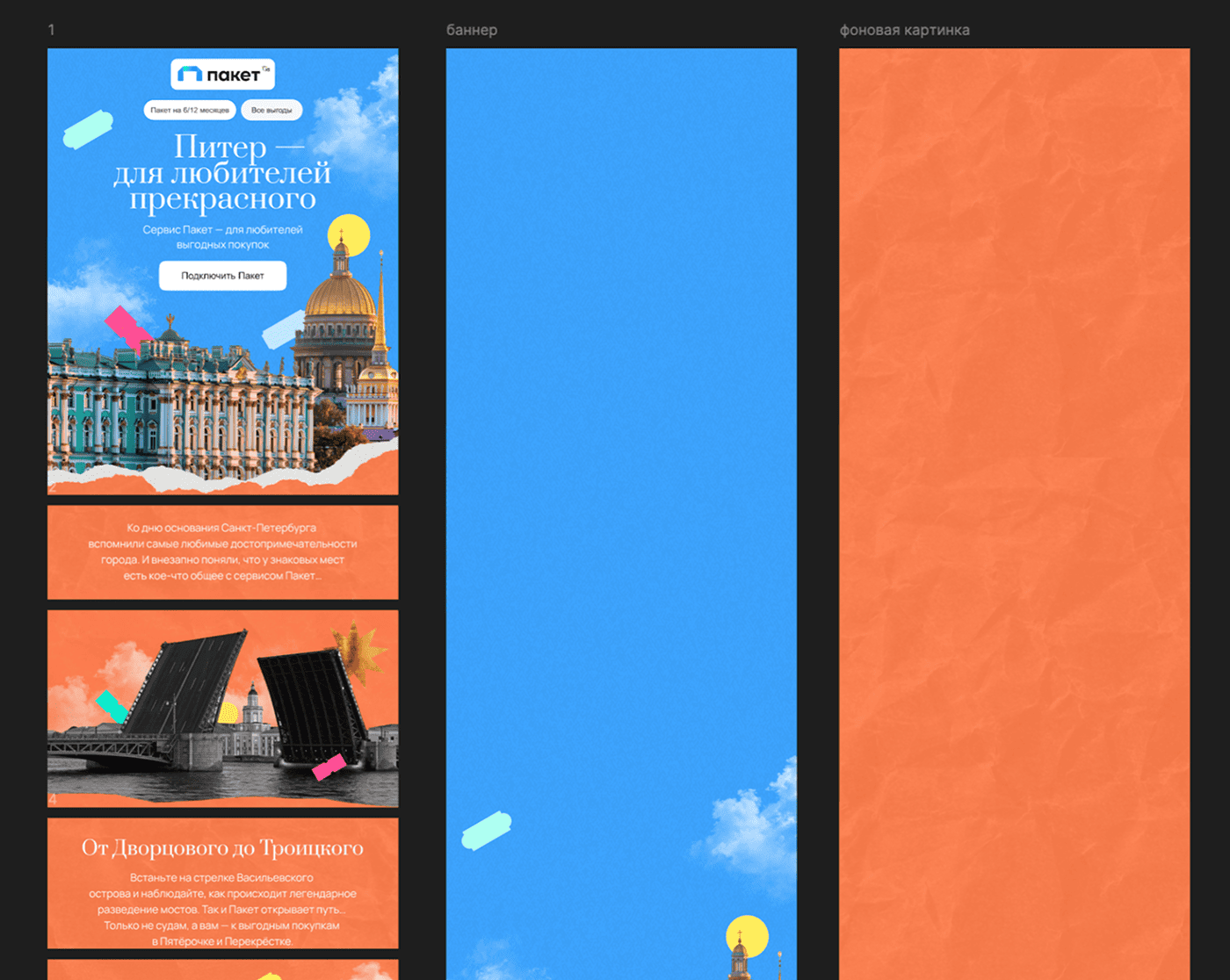 пример нарезки дизайнерского макета для вёрстки
