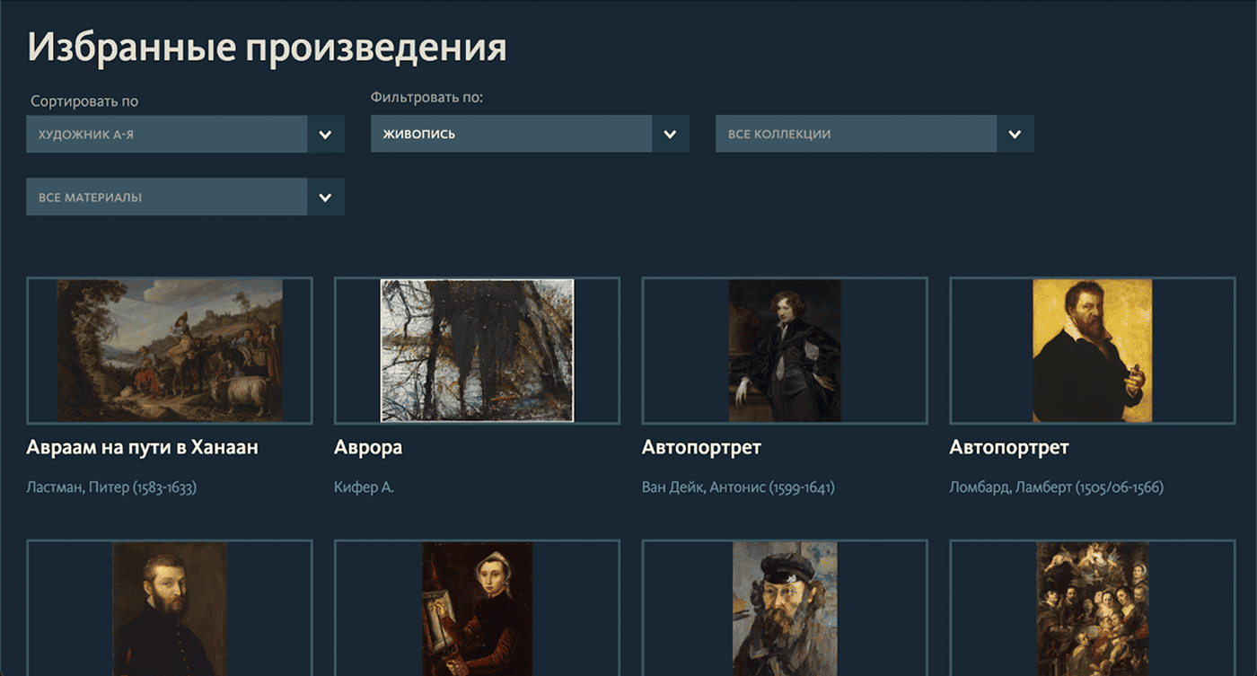 архив с избранными произведениями Эрмитажа