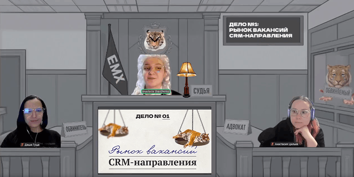 эфир о вакансиях в crm-маркетинге