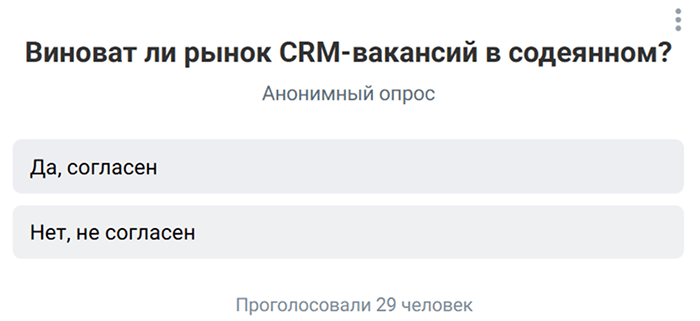 опрос о состоянии рынка вакансий в crm-маркетинге