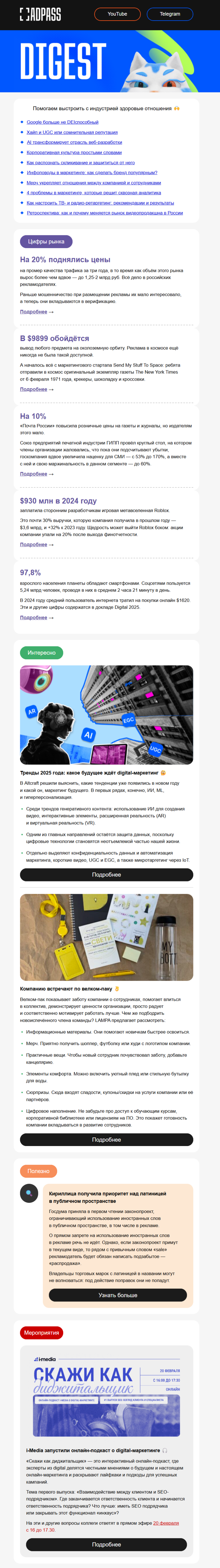 пример рассылки ADPASS ко Дню святого Валентина