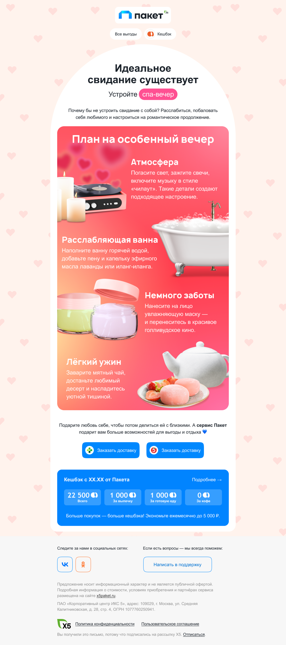 пример рассылки «Пакета» ко Дню всех влюблённых
