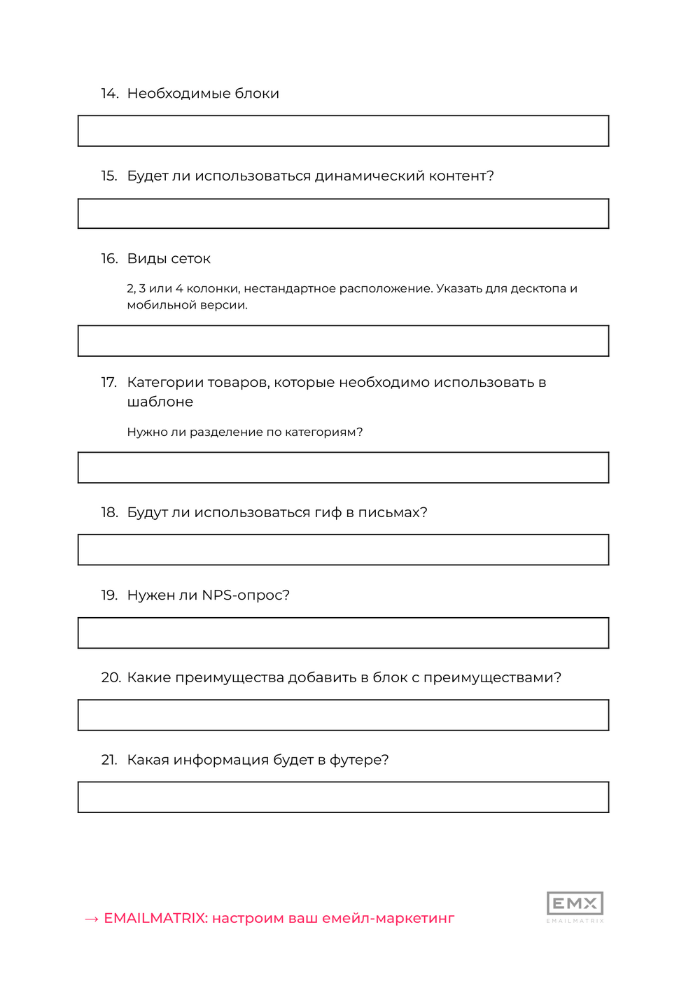 бриф на разработку мастер-шаблона