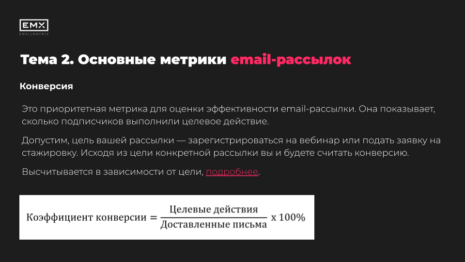 слайд о метриках для консультации по емейл-маркетингу
