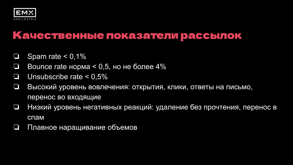 слайд о качественных показателях для консультации по емейл-маркетингу
