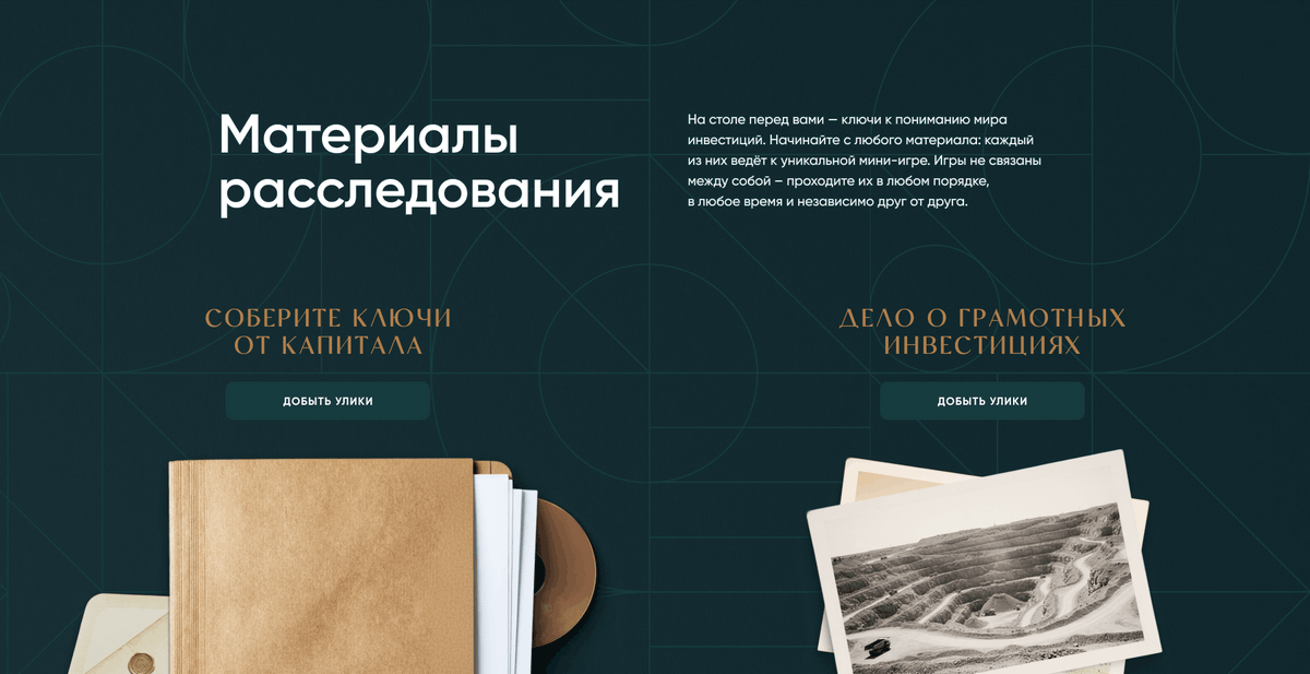 концепция спецпроекта для продвижения финансовых услуг