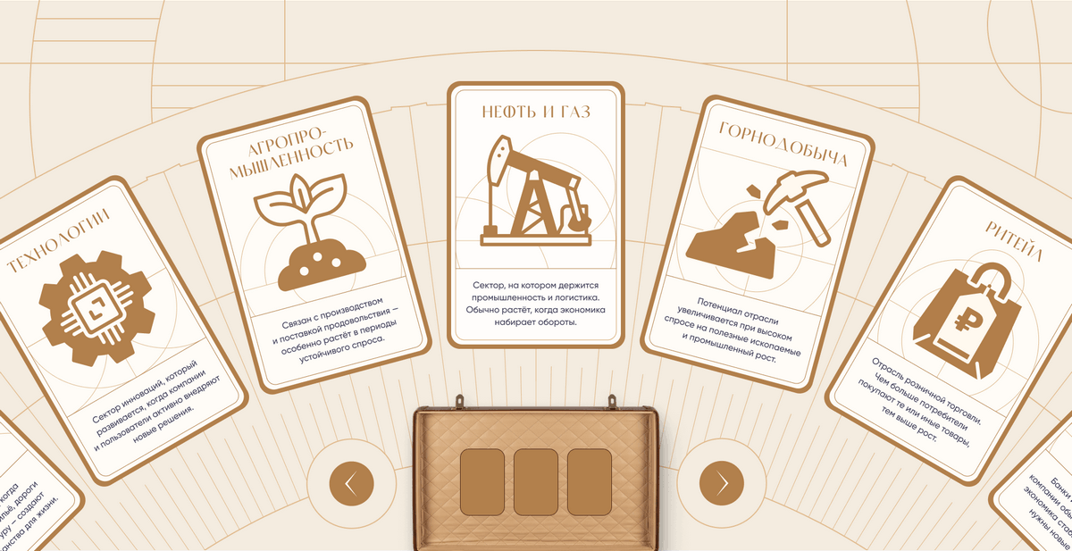 знакомство с инвестициями в игровом спецпроекте