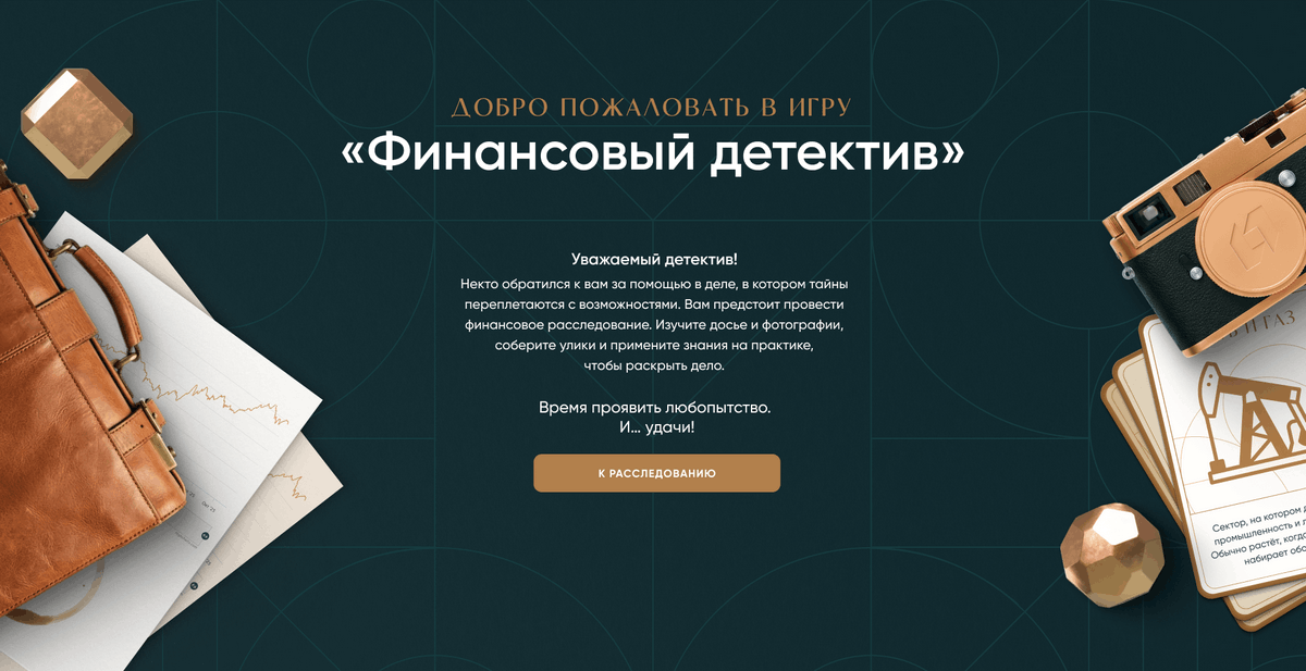 дизайн спецпроекта для продвижения финансовых услуг