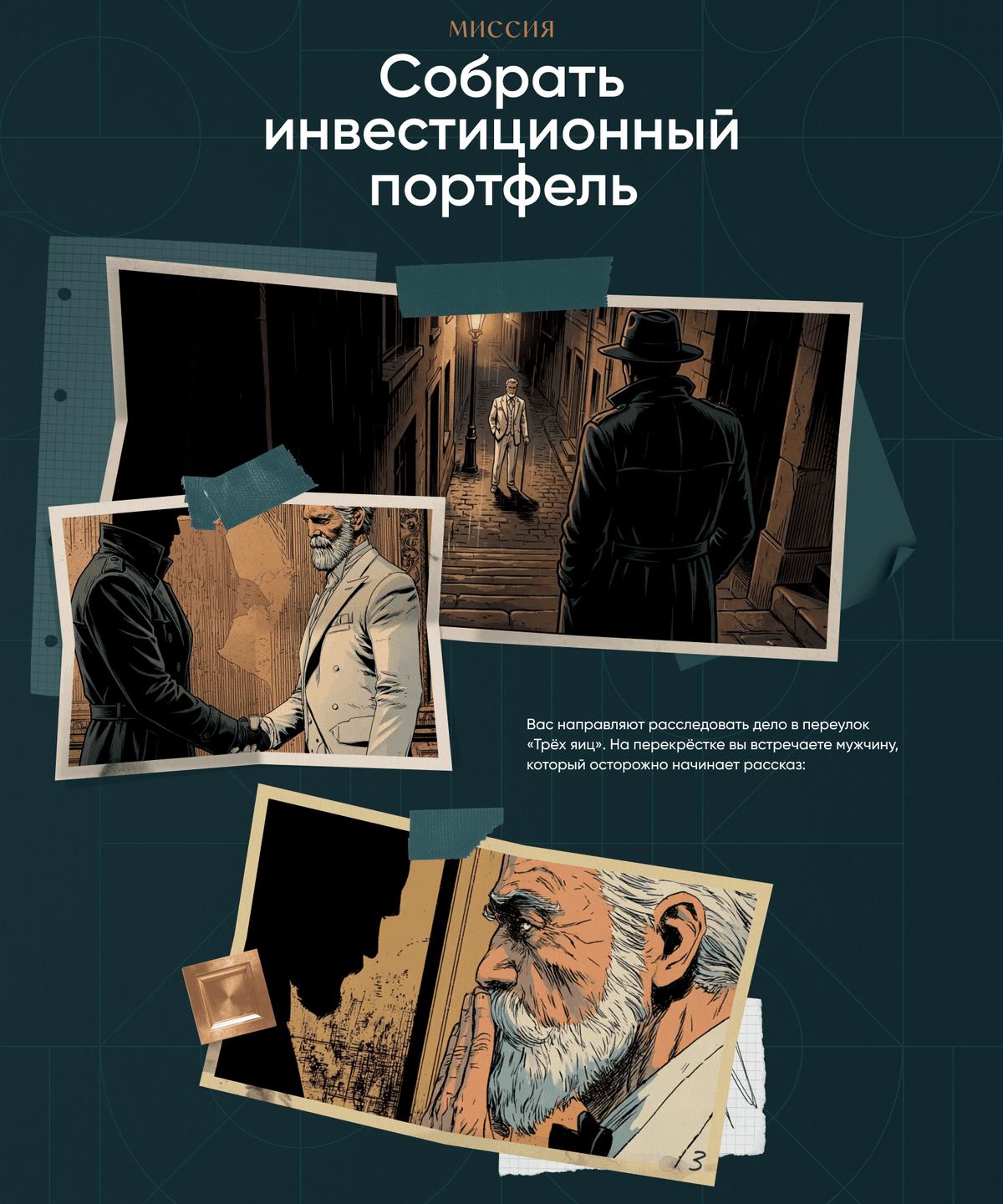 комикс в спецпроекте для продвижения инвестиционных продуктов