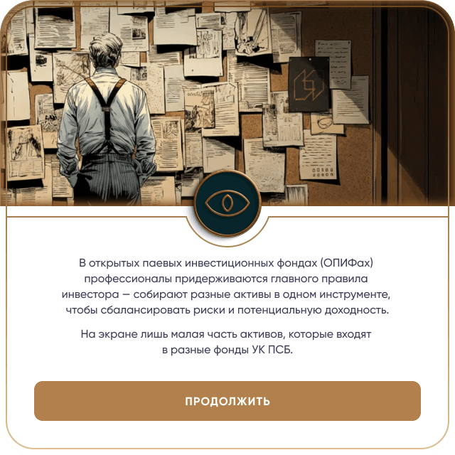 попап в спецпроекте для погружения в инвестиции