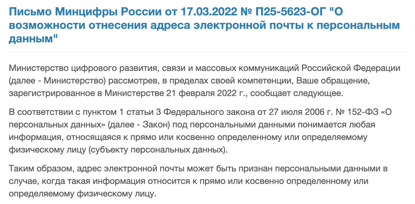Является ли почта персональными данными
