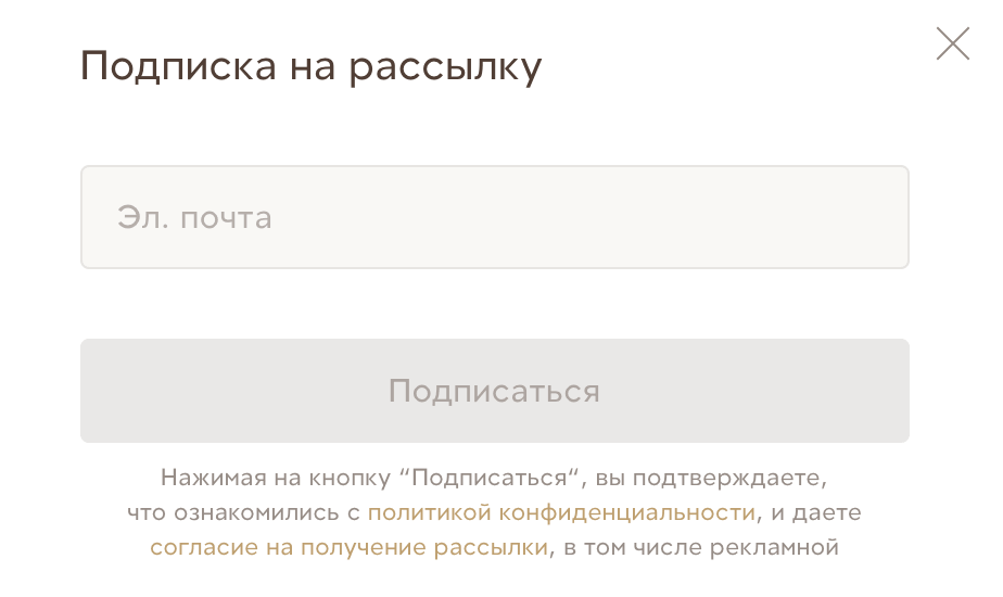 Согласие на обработку персданных в форме подписки
