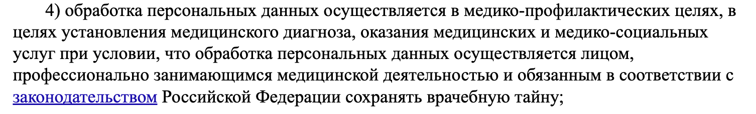 Когда не нужно письменное согласие на обработку персданных