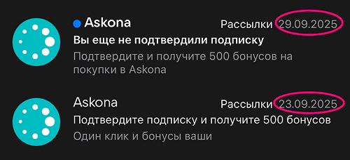 Цепочка подтверждения подписки на рассылку