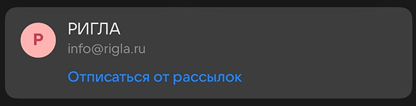 Функция отписки в письме
