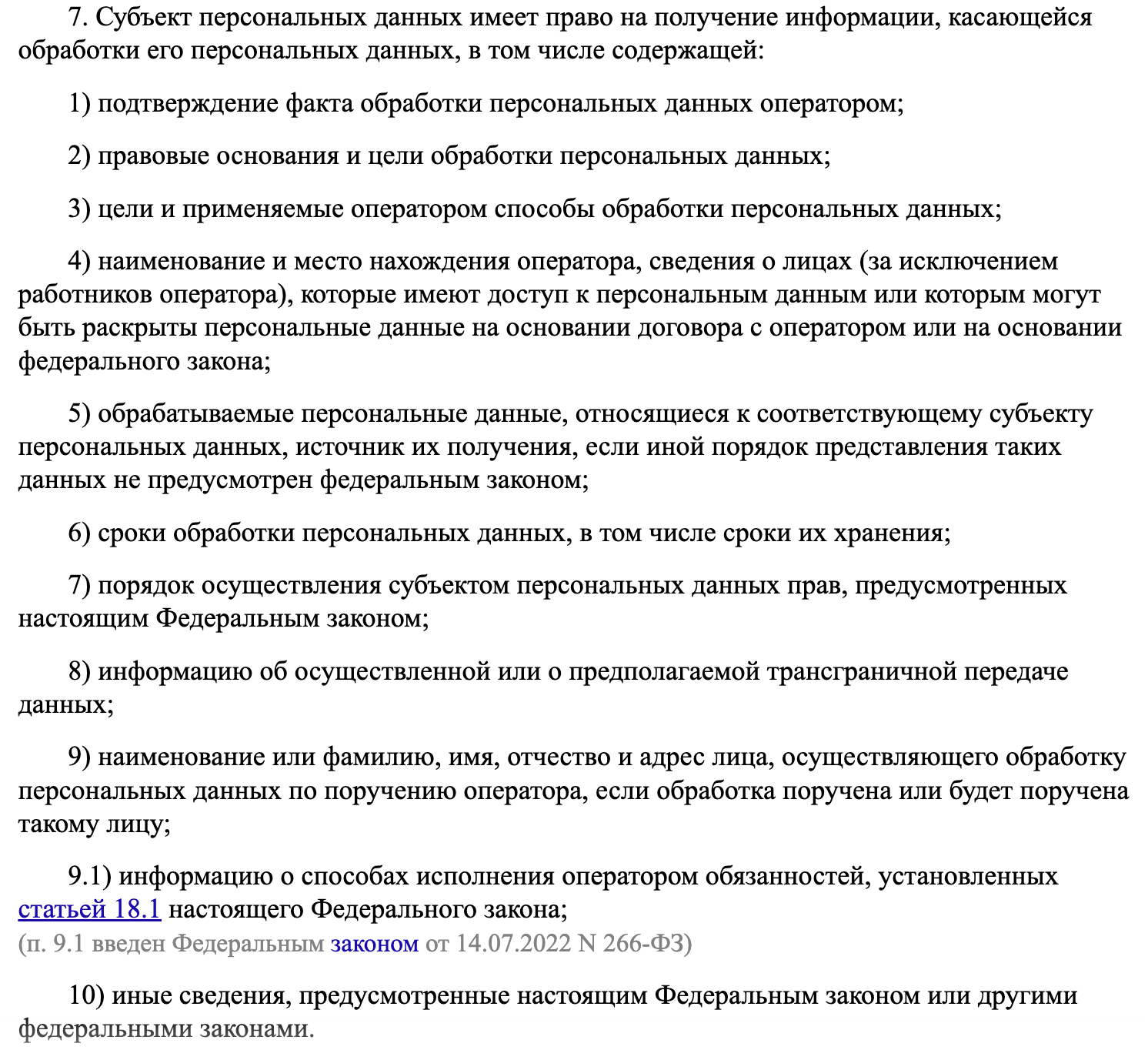 Что должно быть в Политике обработки персональных данных