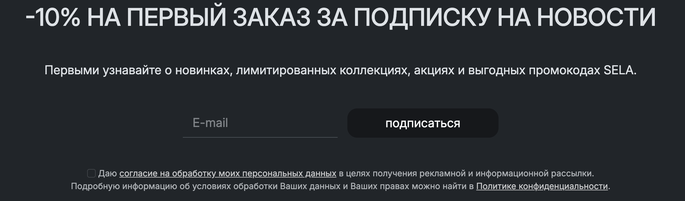 Форма подписки на рассылку с объединённым чекбоксом