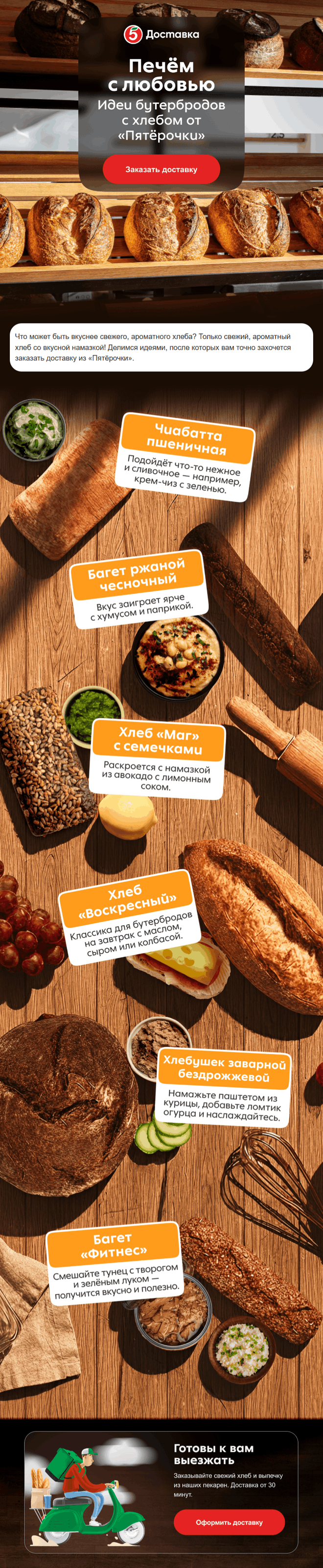 пример емейл-рассылки Пятёрочки Доставки