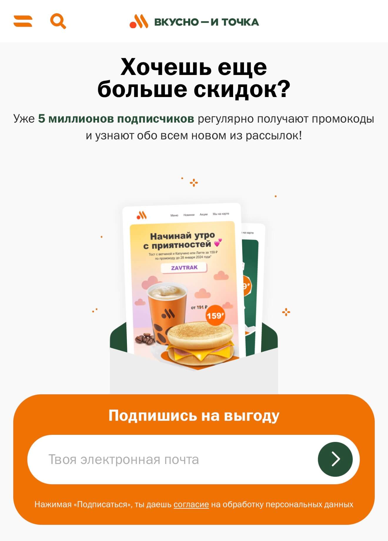 Форма подписки на рекламную рассылку