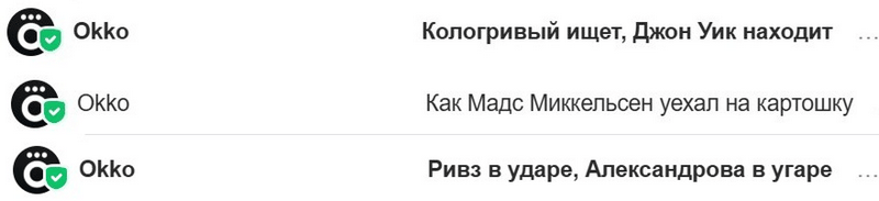 примеры тем писем онлайн-кинотеатра Okko