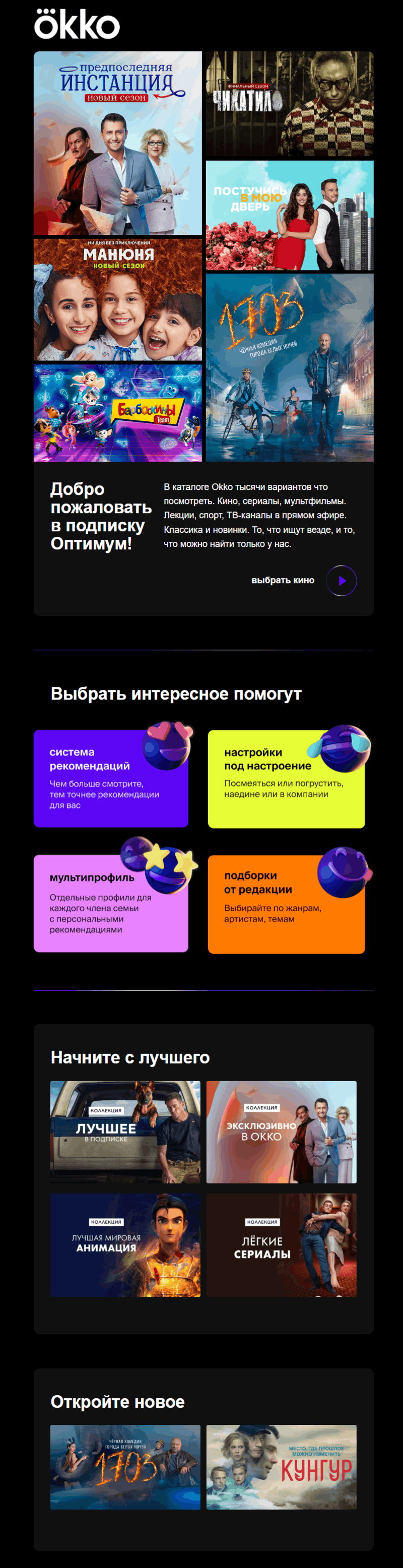 пример приветственного письма онлайн-кинотеатра Okko