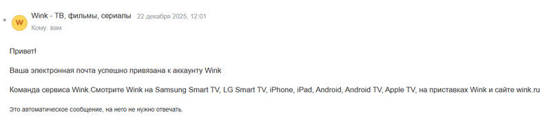 приветственное письмо Wink