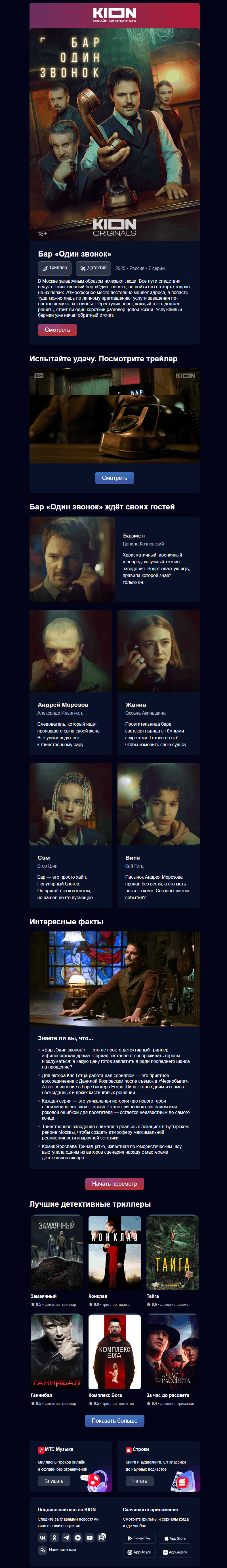 пример контентного письма онлайн-кинотеатра «КИОН»