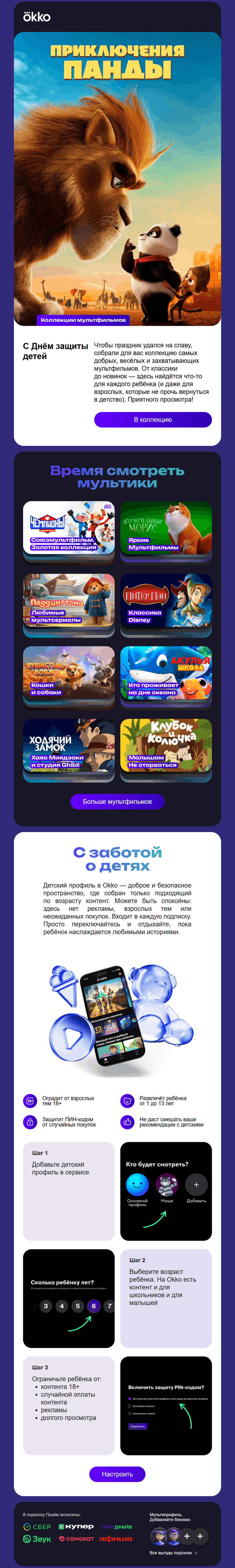 пример контентного письма онлайн-кинотеатра Okko