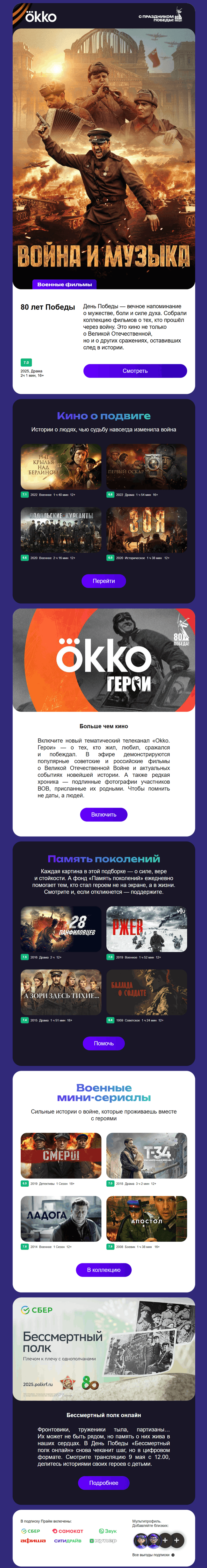 пример контентной рассылки онлайн-кинотеатра Okko