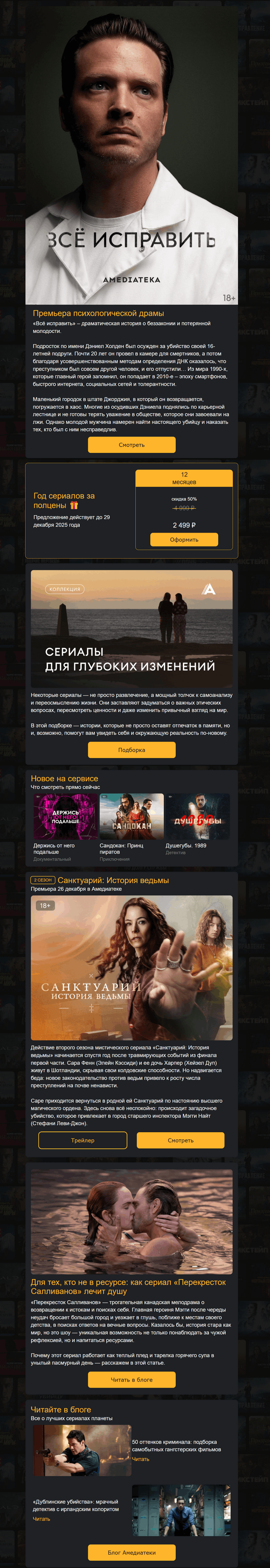 пример дизайна рассылки онлайн-кинотеатра Amediateka
