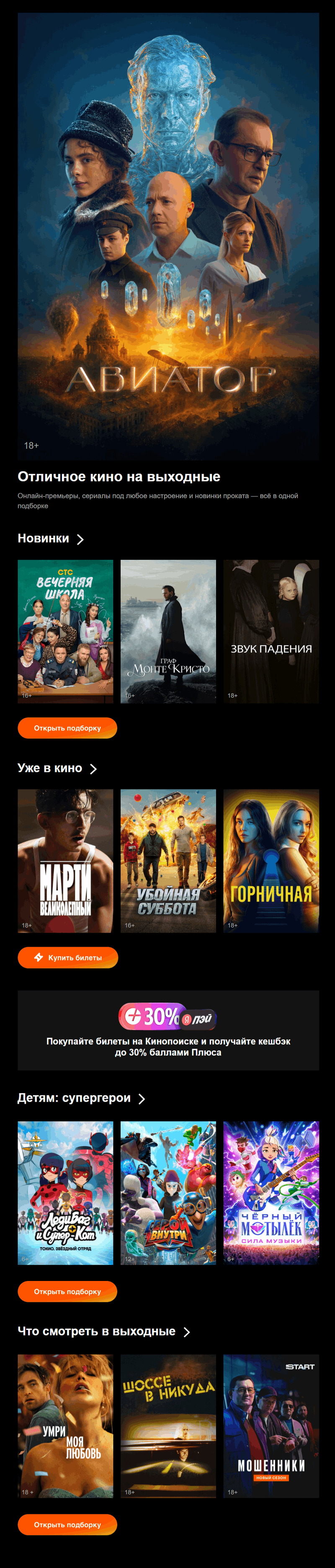 пример дизайна рассылки онлайн-кинотеатра «Кинопоиск»